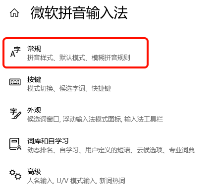 选择“常规”选项
